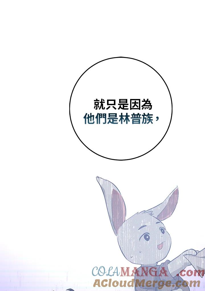 《幸运玩家》第42话 第65页