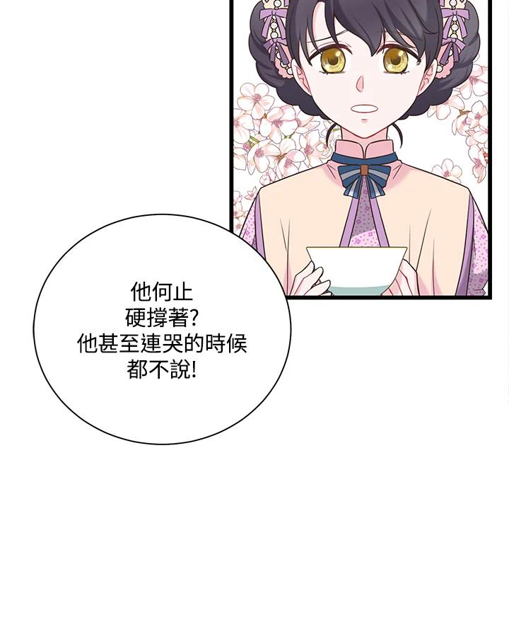《恶棍公爵强求我的爱》第41话 第88页