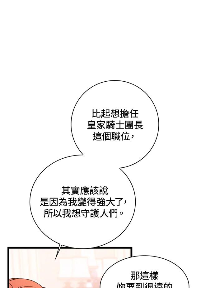 《恶棍公爵强求我的爱》第41话 第92页
