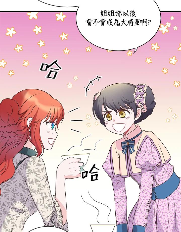 《恶棍公爵强求我的爱》第41话 第98页