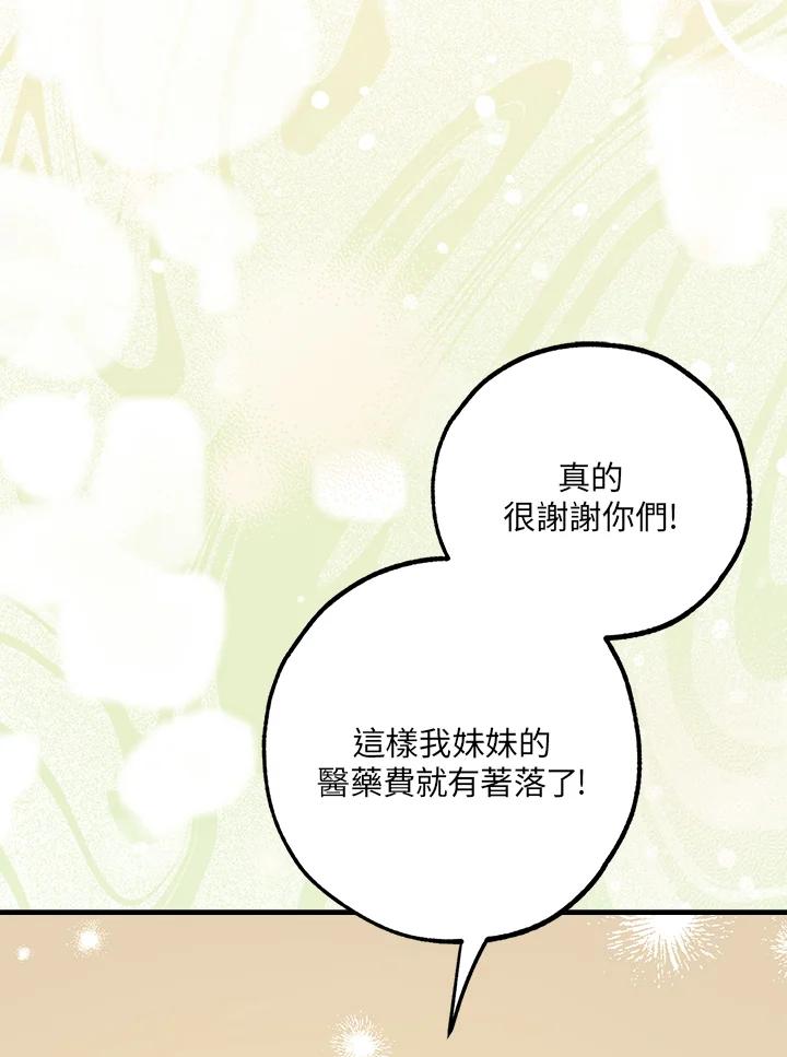 《幸运玩家》第42话 第80页
