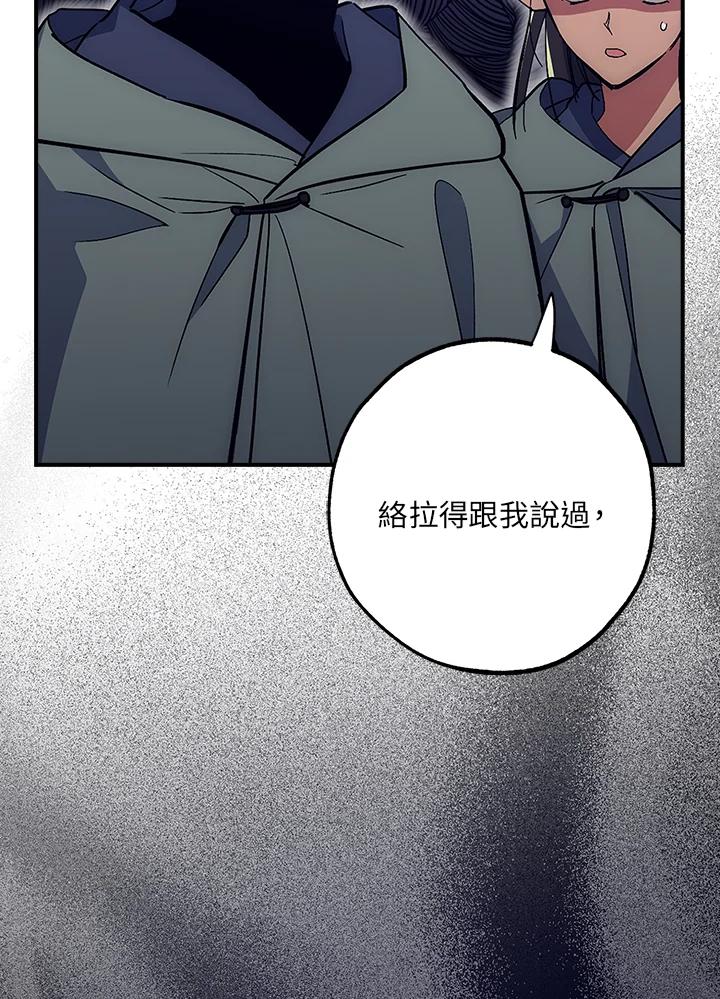 《幸运玩家》第42话 第44页