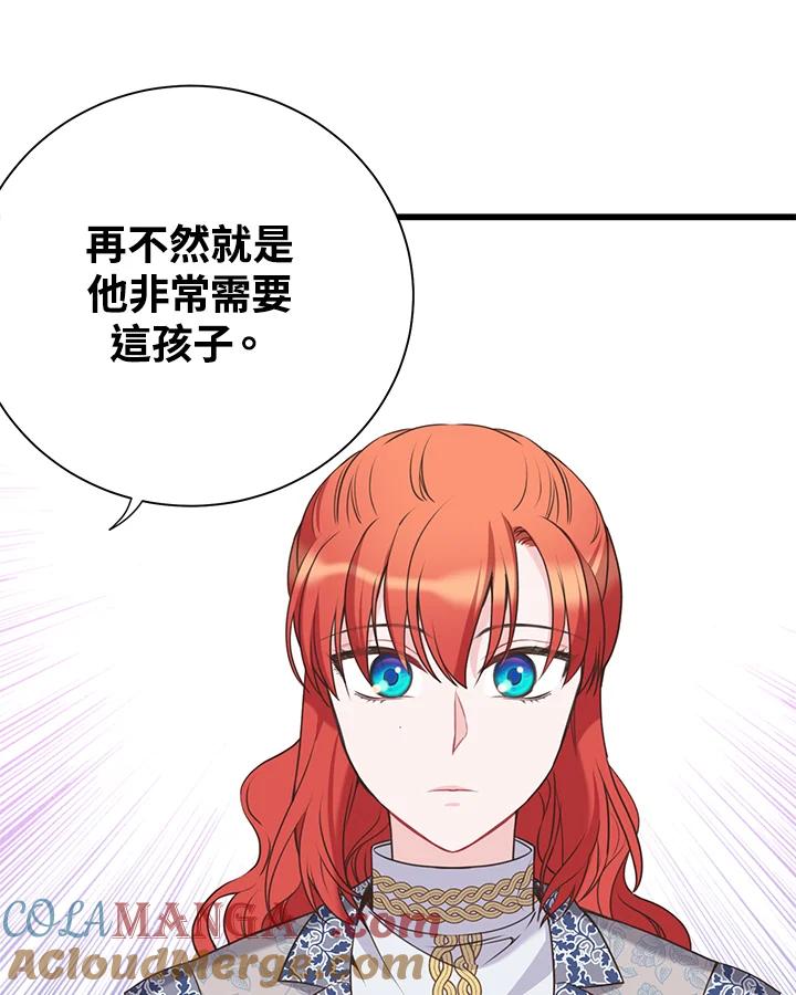 《恶棍公爵强求我的爱》第42话 第89页