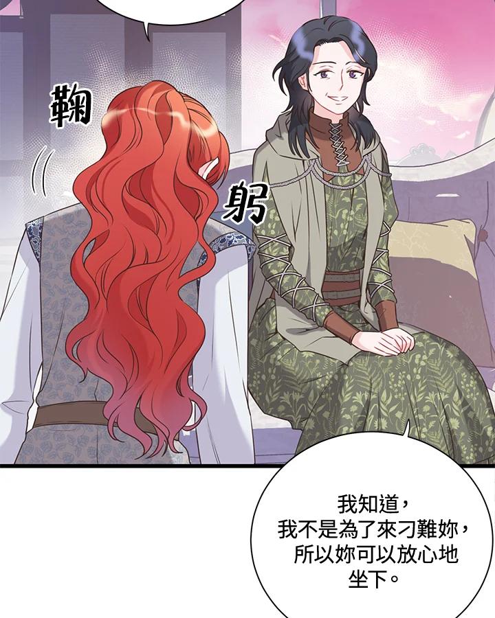 《恶棍公爵强求我的爱》第42话 第43页