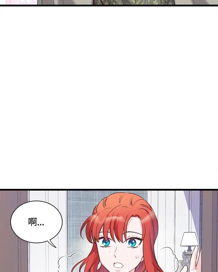 《恶棍公爵强求我的爱》第42话 第40页