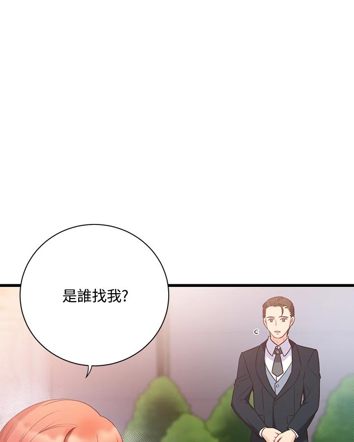 《恶棍公爵强求我的爱》第42话 第30页