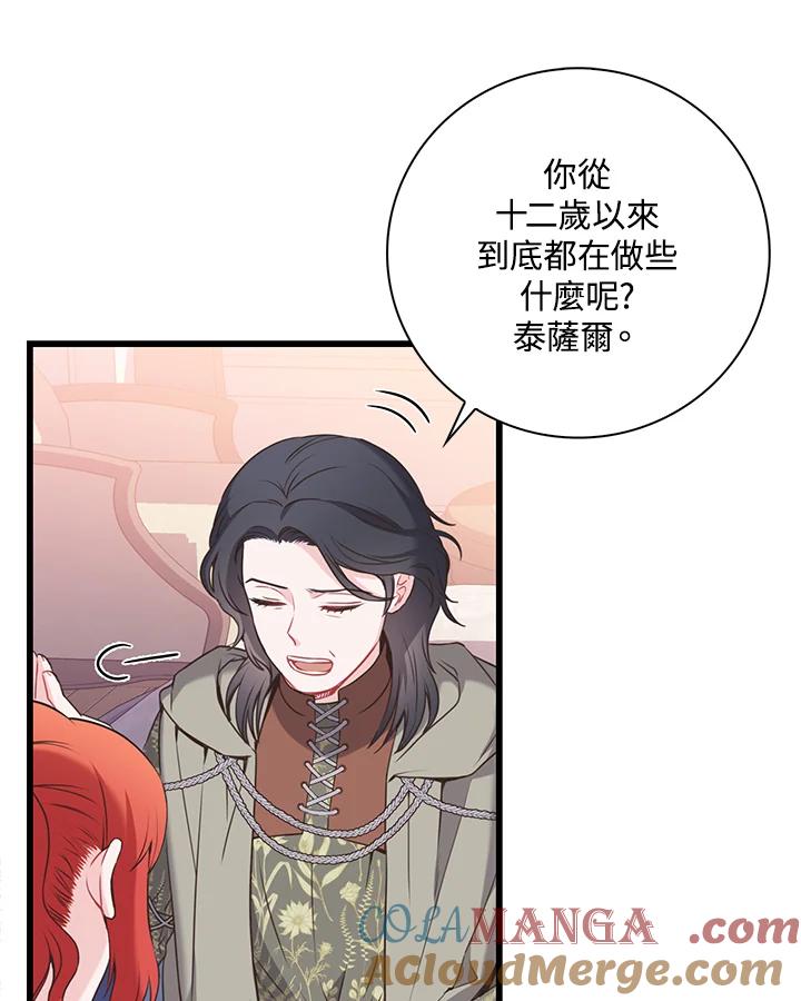 《恶棍公爵强求我的爱》第42话 第93页