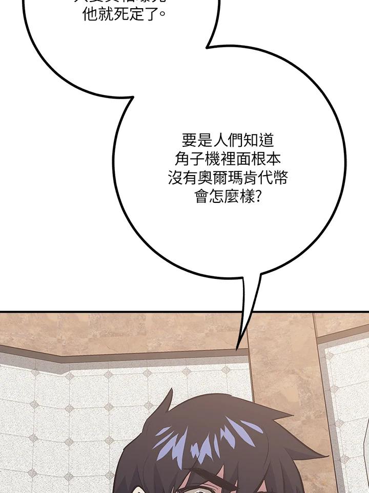《幸运玩家》第43话 第139页