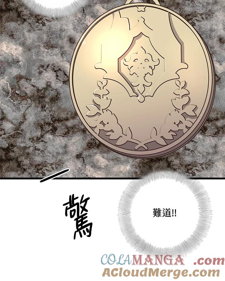《恶棍公爵强求我的爱》第42话 第37页