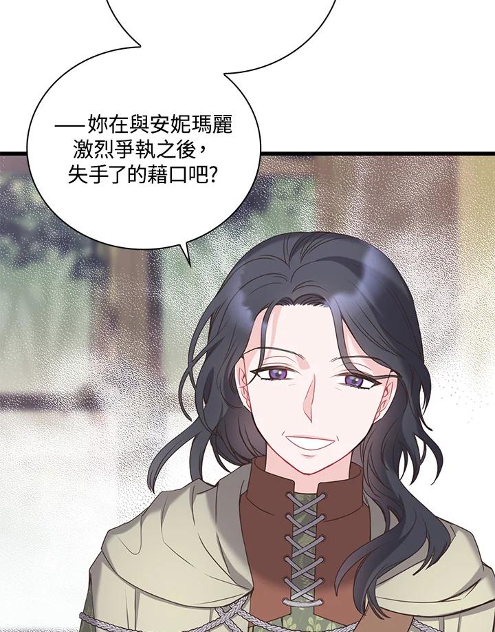 《恶棍公爵强求我的爱》第42话 第18页