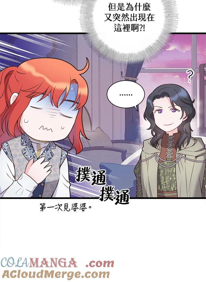 《恶棍公爵强求我的爱》第42话 第49页
