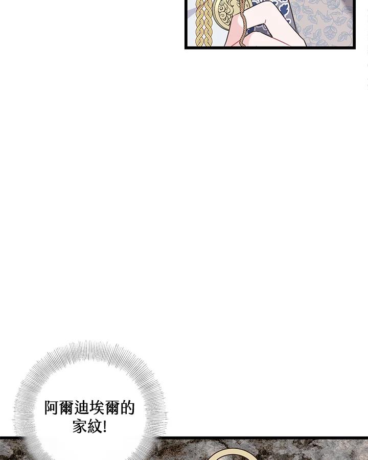 《恶棍公爵强求我的爱》第42话 第36页