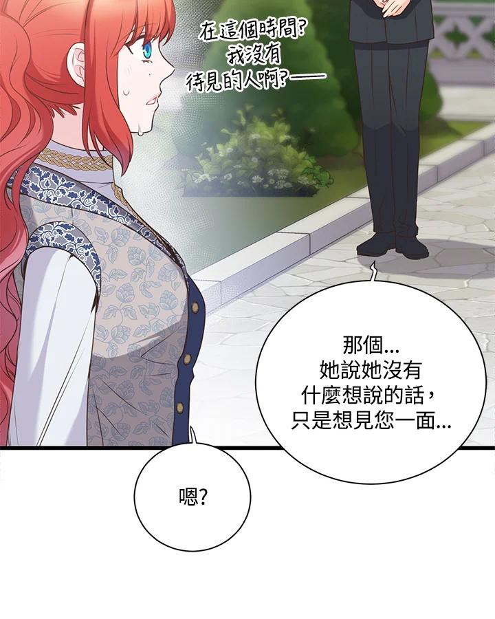 《恶棍公爵强求我的爱》第42话 第31页