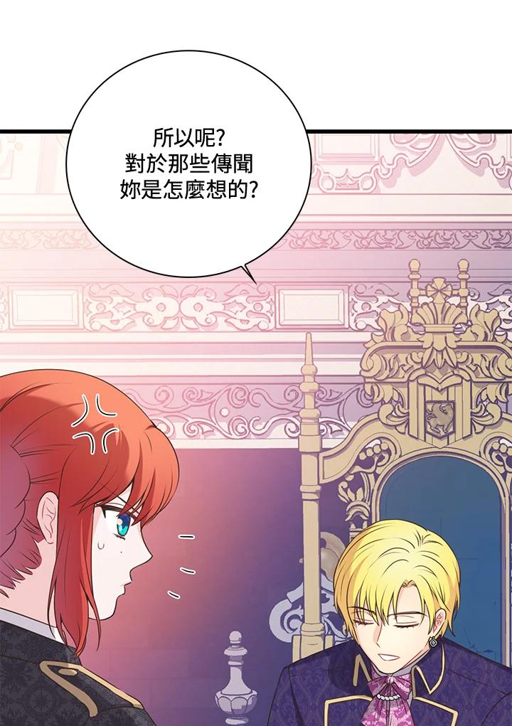 《恶棍公爵强求我的爱》第42话 第120页