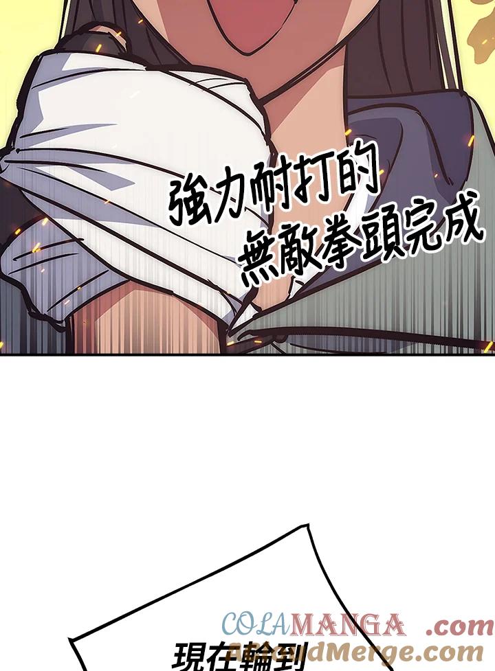 《幸运玩家》第43话 第105页