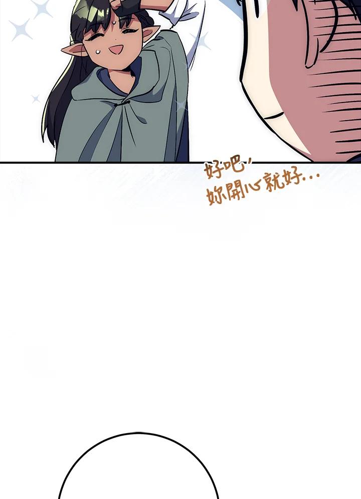 《幸运玩家》第43话 第108页