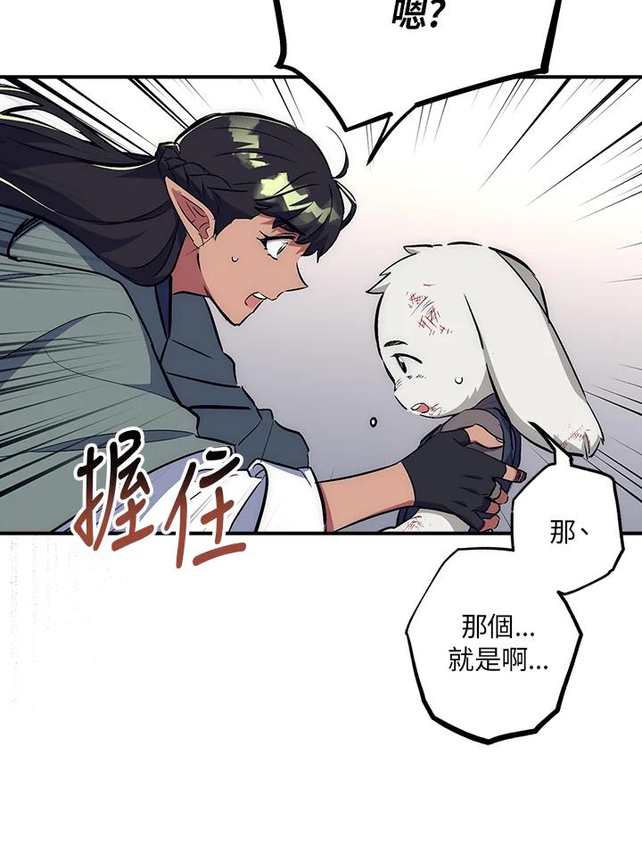 《幸运玩家》第43话 第59页