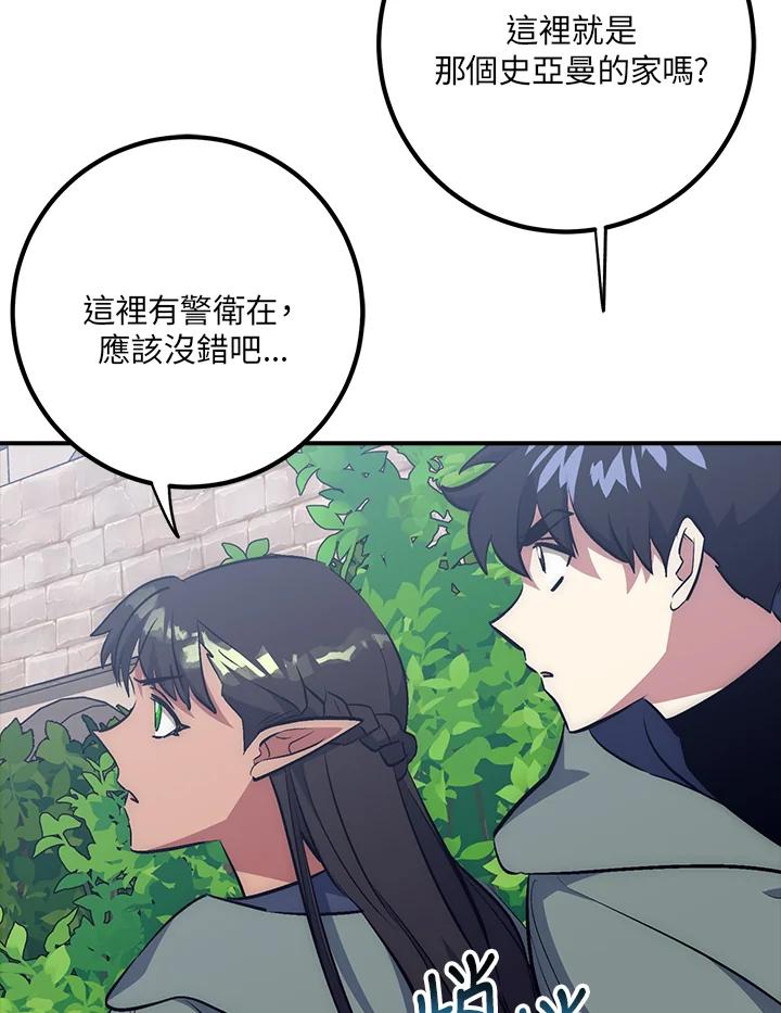 《幸运玩家》第43话 第74页