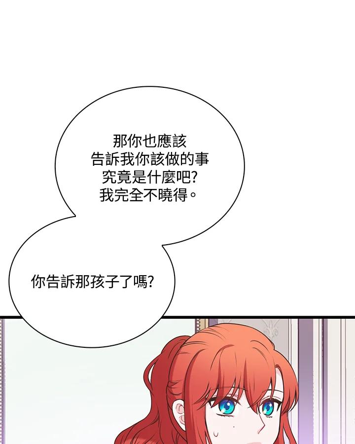 《恶棍公爵强求我的爱》第42话 第96页