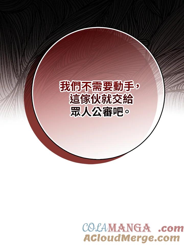 《幸运玩家》第43话 第141页
