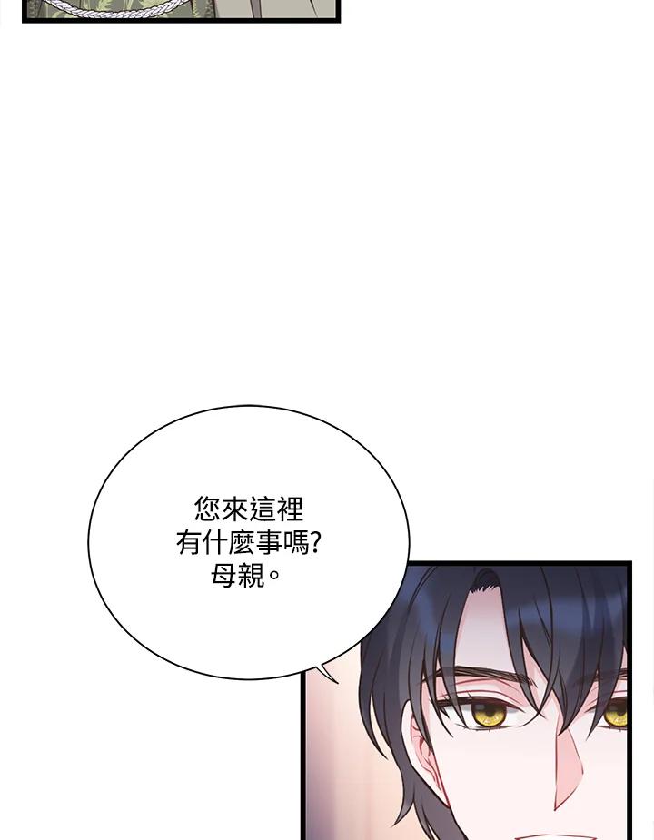 《恶棍公爵强求我的爱》第42话 第80页