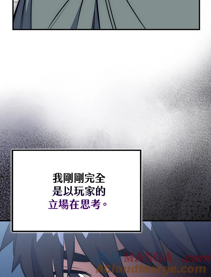 《幸运玩家》第43话 第25页