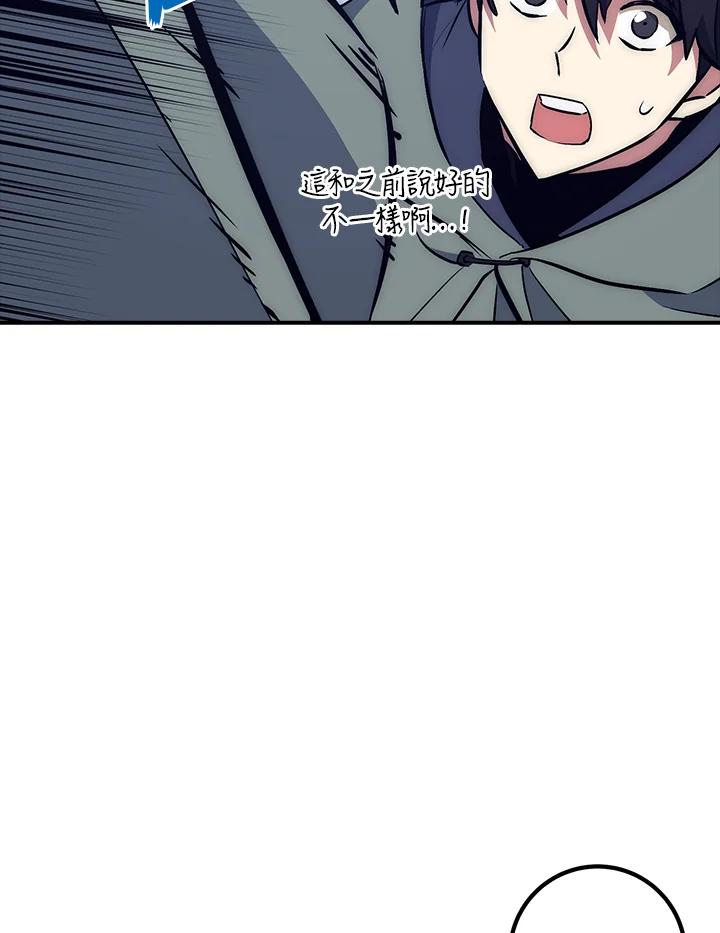 《幸运玩家》第43话 第92页