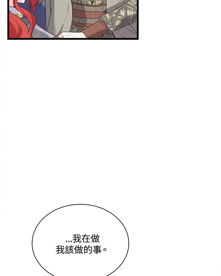 《恶棍公爵强求我的爱》第42话 第94页
