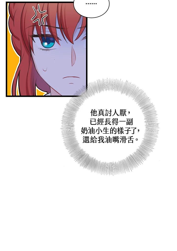 《恶棍公爵强求我的爱》第42话 第119页