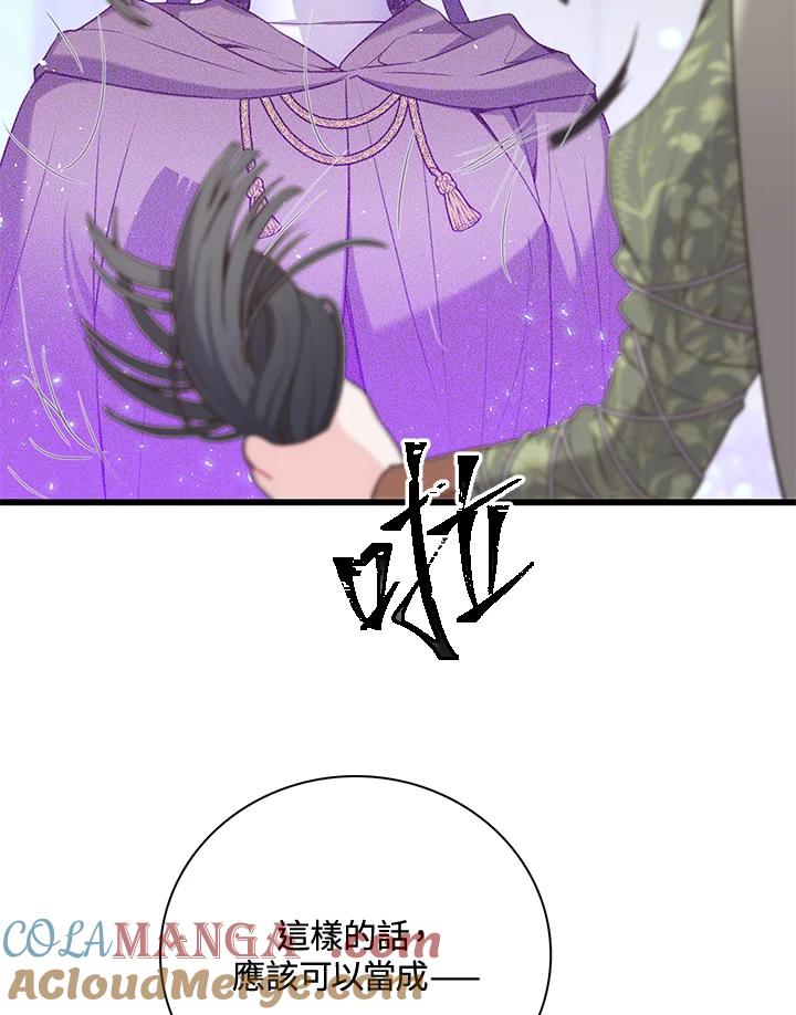 《恶棍公爵强求我的爱》第42话 第17页