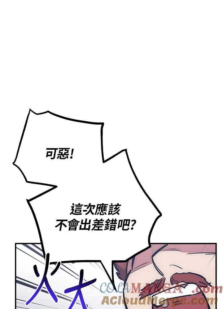 《幸运玩家》第43话 第81页