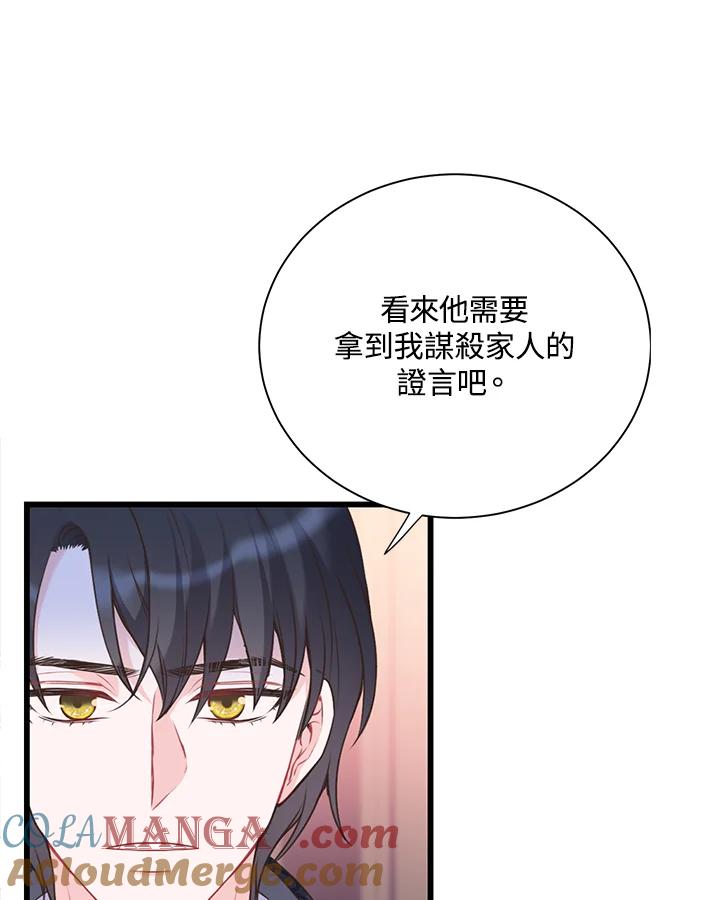 《恶棍公爵强求我的爱》第42话 第85页