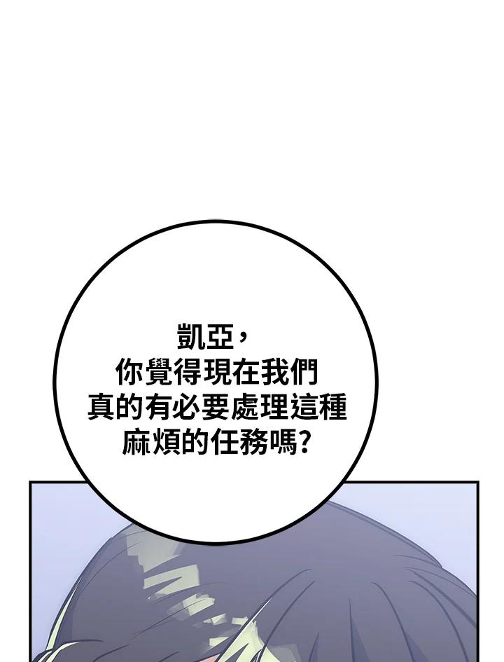 《幸运玩家》第43话 第14页