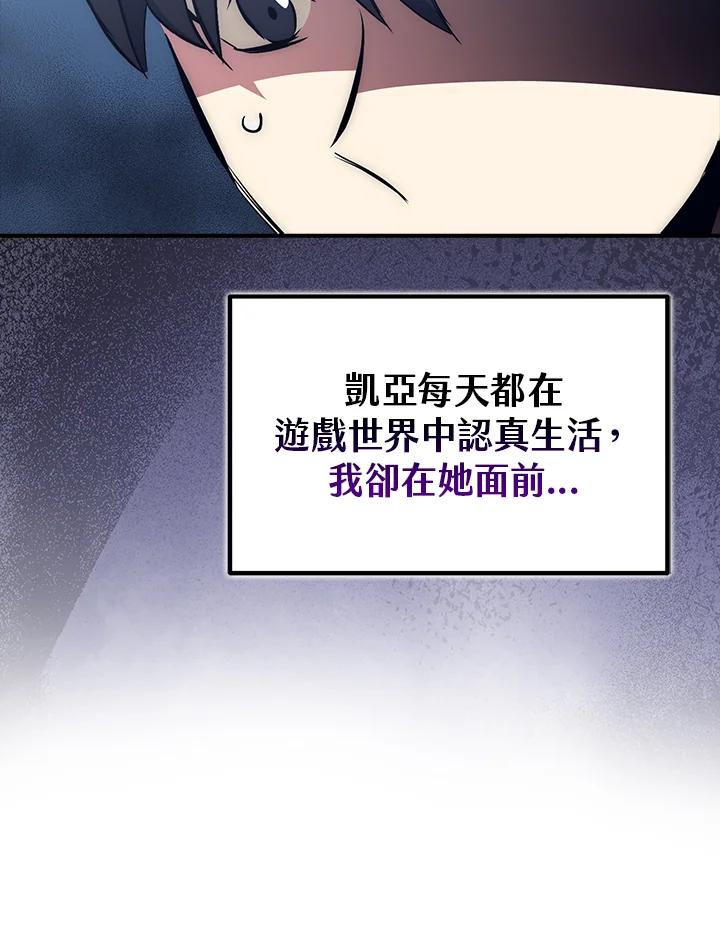 《幸运玩家》第43话 第26页