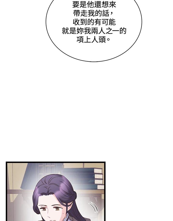 《恶棍公爵强求我的爱》第42话 第20页