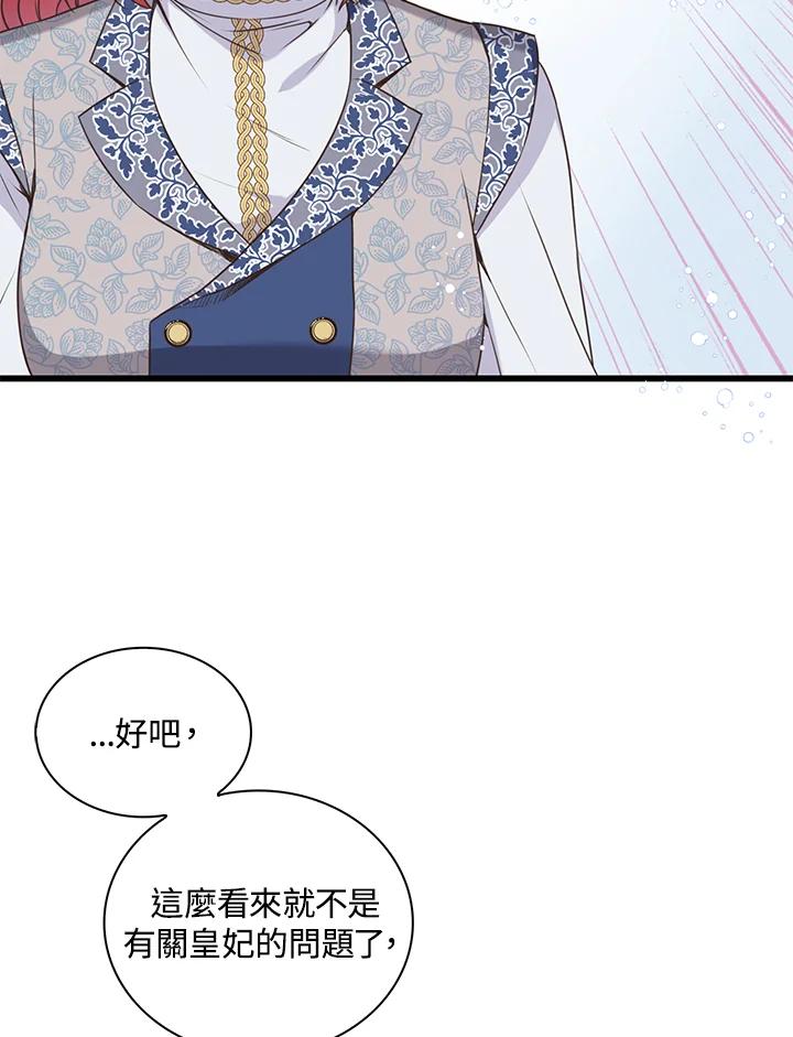 《恶棍公爵强求我的爱》第42话 第62页