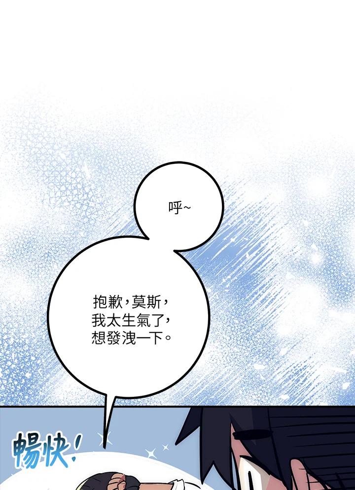 《幸运玩家》第43话 第107页