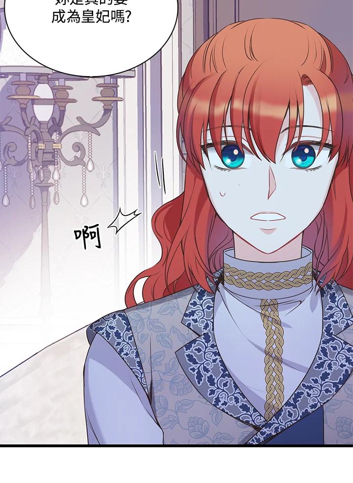 《恶棍公爵强求我的爱》第42话 第58页