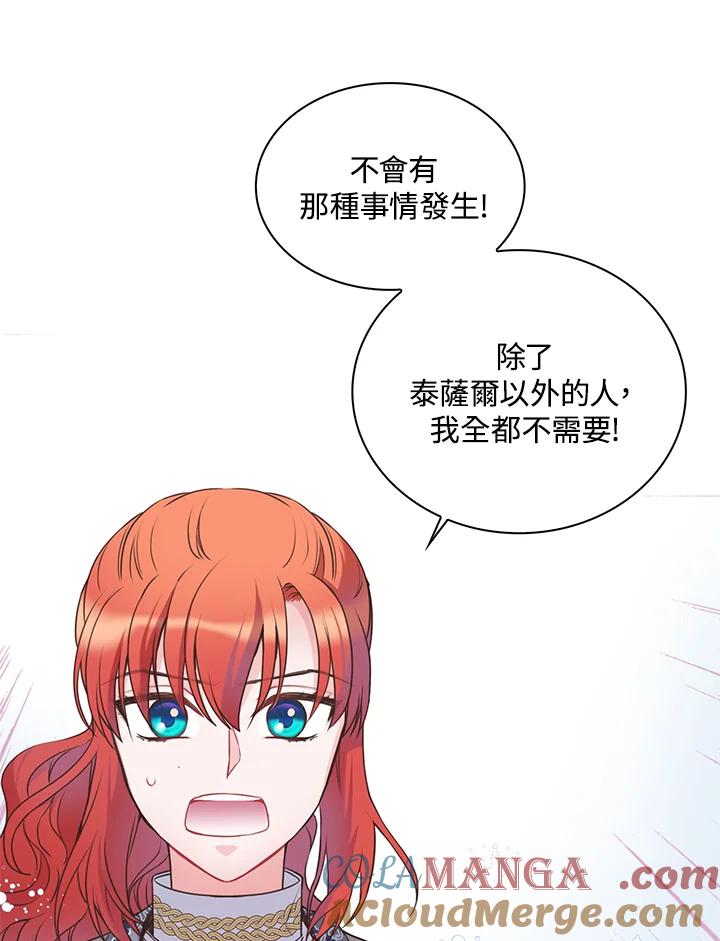 《恶棍公爵强求我的爱》第42话 第61页