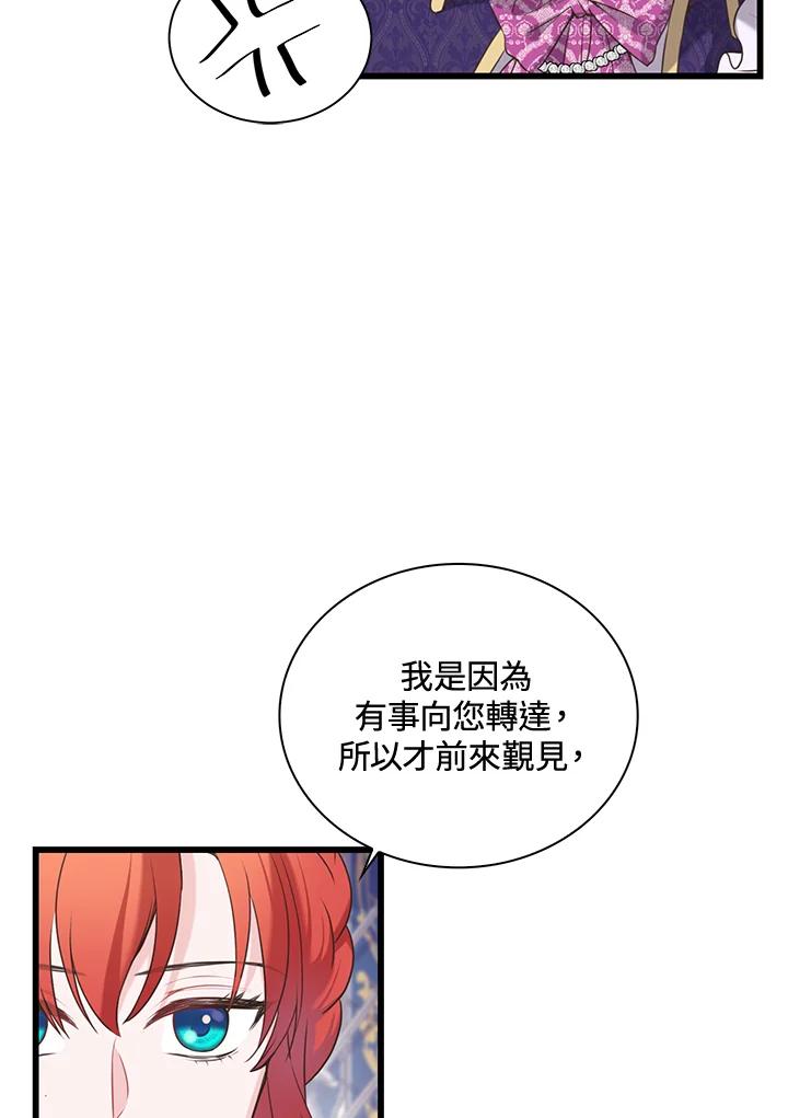 《恶棍公爵强求我的爱》第42话 第123页