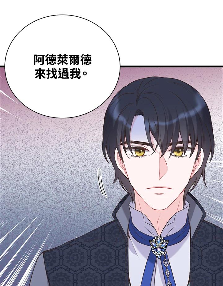 《恶棍公爵强求我的爱》第42话 第82页