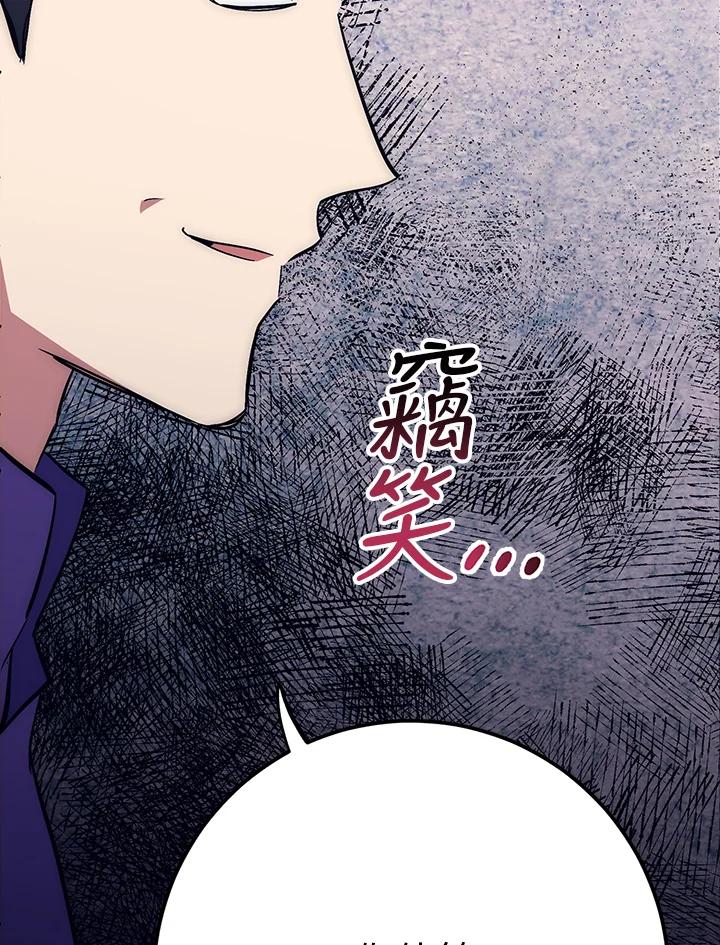 《幸运玩家》第43话 第8页