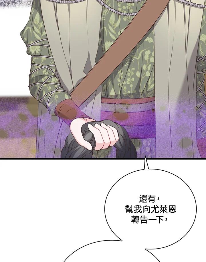 《恶棍公爵强求我的爱》第42话 第19页