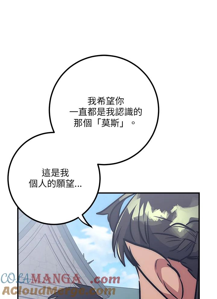 《幸运玩家》第43话 第37页