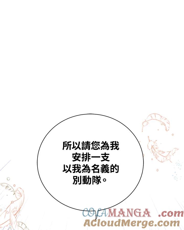 《恶棍公爵强求我的爱》第42话 第125页