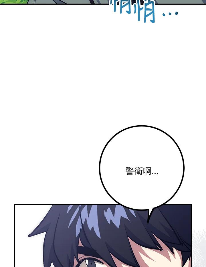 《幸运玩家》第43话 第75页