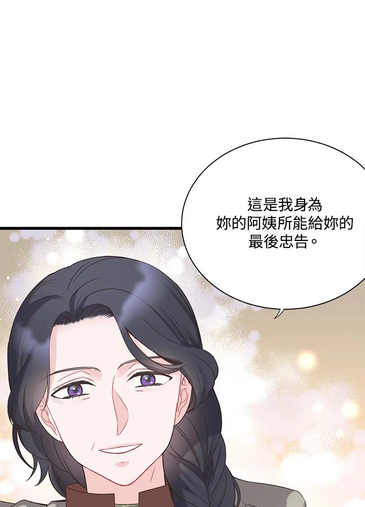 《恶棍公爵强求我的爱》第42话 第11页
