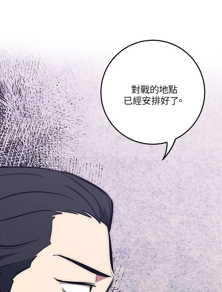 《幸运玩家》第43话 第7页