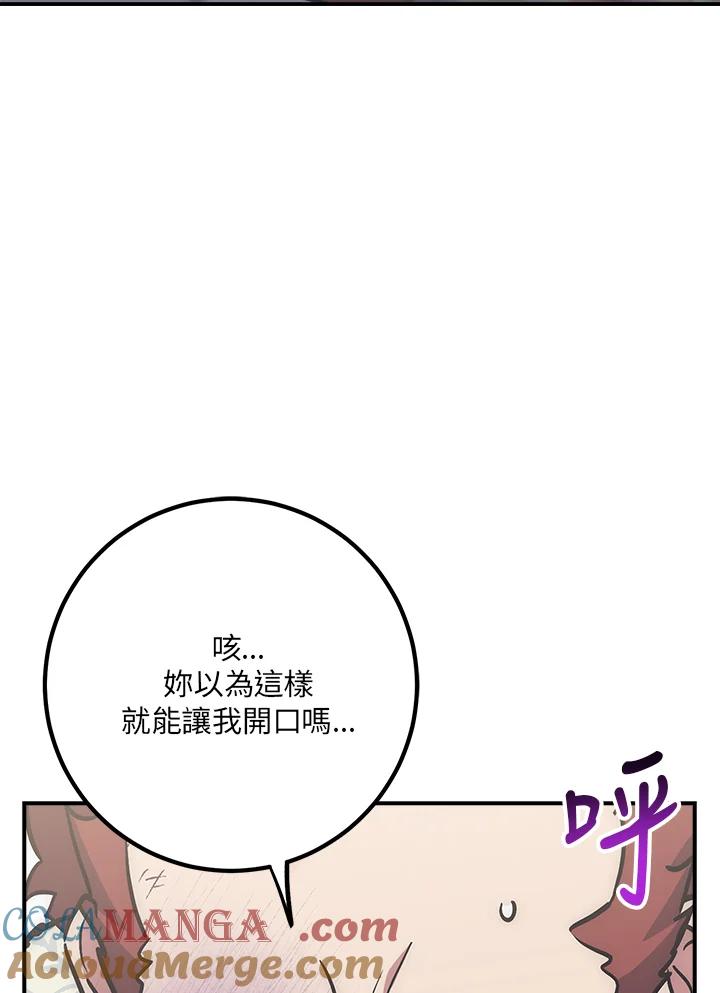 《幸运玩家》第43话 第113页