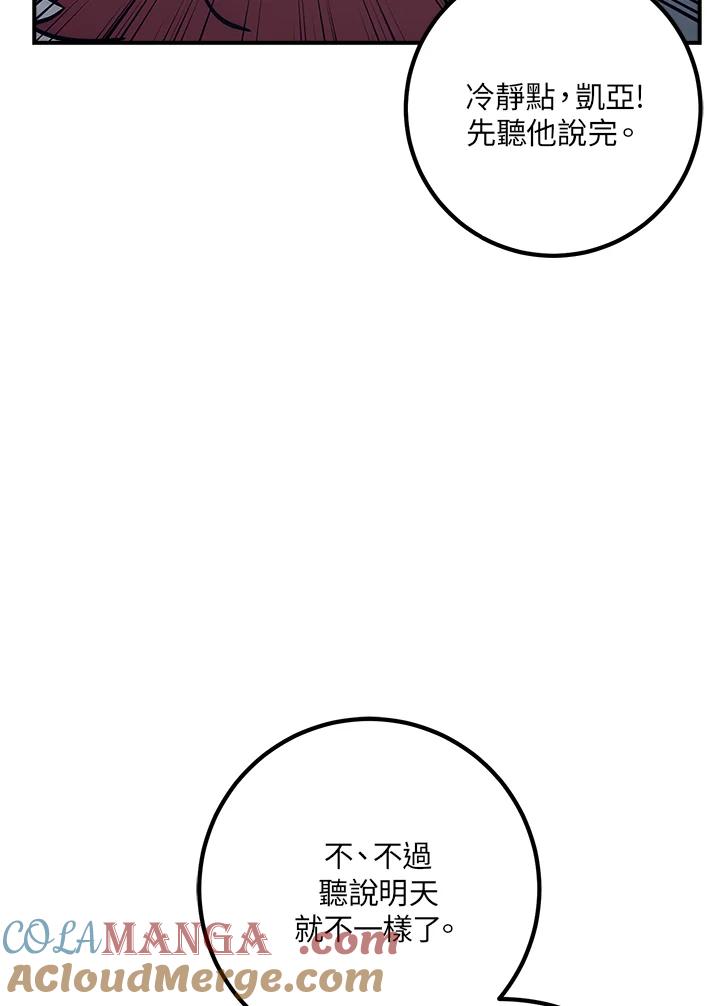 《幸运玩家》第43话 第129页
